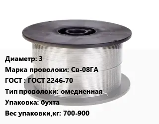 Проволока сварочная низкоуглеродистая 3 Сталь: Св-08ГА ГОСТ: ГОСТ 2246-70 омедненная бухта 700-900